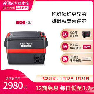 indelB 英得尔 X40 车载压缩机冰箱 40L