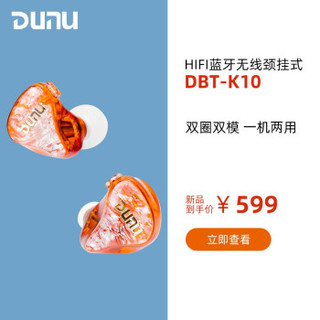 DUNU 达音科 DBT-K10 颈挂式运动双模耳机