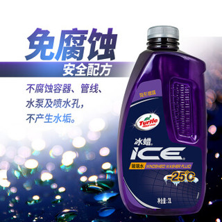 Turtle Wax 龟牌 G-4401 冰蜡玻璃水 防冻型-25℃ 