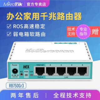 MikroTik RB750Gr3 千兆有线路由器