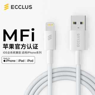 Ecclus MFi认证 Lightning to USB 数据线 1.2米