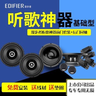 EDIFIER 漫步者SF651C+S651A 基础型汽车音响改装【报价价格评测怎么样 