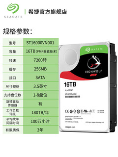 SEAGATE 希捷 酷狼系列 16TB NAS硬盘（ST16000VN001、7200RPM）