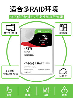 SEAGATE 希捷 酷狼系列 16TB NAS硬盘（ST16000VN001、7200RPM）