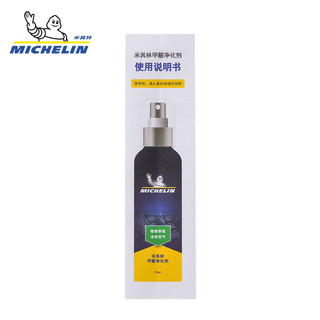 MICHELIN 米其林 除醛除味剂