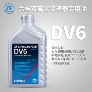 ZF 采埃孚 DSG 6速双离合 自动变速箱油 DV6 1L装