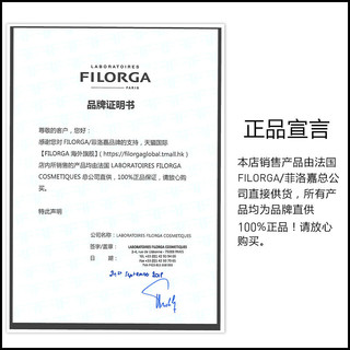 FILORGA 菲洛嘉 粉颜光采面膜 75ml