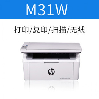 HP 惠普 M31W 黑白激光打印机复印一体机