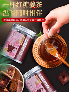 天方 红糖姜茶女士姜糖痛经祛湿去寒冲饮 160g