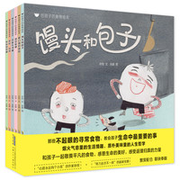 《给孩子的食育绘本》（套装共6册）