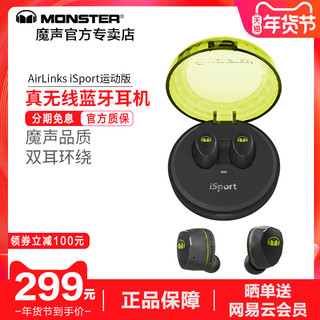 MONSTER 魔声 钻石之泪 AirLinks iSport 真无线运动耳机