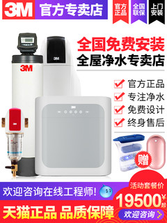 3M 净水系统过滤器 中央软水机