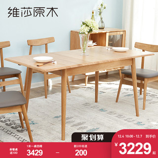维莎 w0272 北欧全实木餐桌椅组合 (1000-1400)*800*750mm