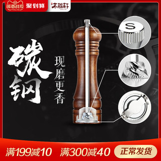 木雅轩 R2654 手动胡椒研磨器