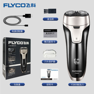 FLYCO 飞科 FS869 刮胡刀