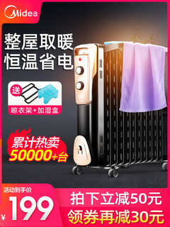 Midea 美的 NY2011-16JW 家用 油汀取暖器