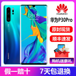 华为P30 Pro全网通4G麒麟980四摄屏内指纹5G正品手机现货P30 pro