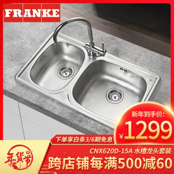 FRANKE 弗兰卡 CNX620D-15A 厨房水槽龙头套装