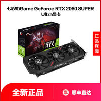 百亿补贴：COLORFUL 七彩虹 iGame GeForce RTX2060 SUPER Ultra 8G 显卡 + 鑫谷 额定 600W GP700P 白金版电源