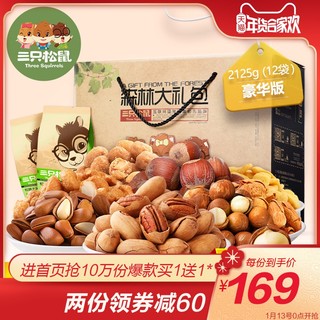 Three Squirrels 三只松鼠 剁手道零食大礼包 2042g/16袋 