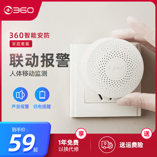 360 家庭智能安防套装