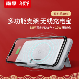 NANFU 南孚 NFCN301 18W有线/10W无线 移动电源 10000mAh