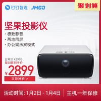 JmGO 坚果 D3-H 商用投影仪