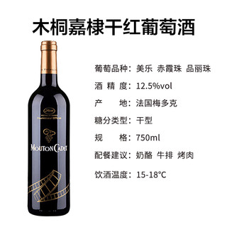 MOUTON CADET 木桐嘉棣（戛纳电影节版）干红葡萄酒 750ml