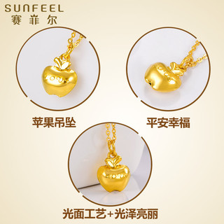 SUNFEEL 赛菲尔 9999足金苹果吊坠