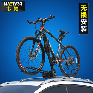 WEIPA 韦帕 WP-ZXCJ-014 车顶自行车架