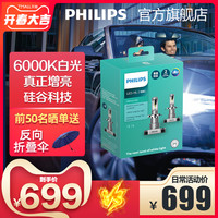 PHILIPS 飞利浦 耀白光 H4 汽车LED大灯 1对装