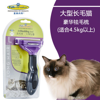 FURminator 富美内特 专业级猫咪梳毛器