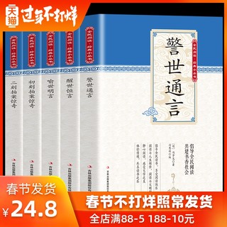 《三言二拍套装》全5册