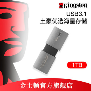 Kingston 金士顿 DTUGT USB 3.1 金属U盘 1TB