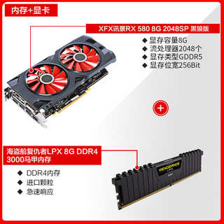 XFX 讯景 RX 580 8G 2048SP 黑狼版 显卡 + 海盗船 8G DDR4 3000马甲内存