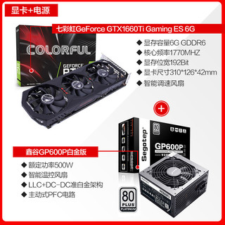 七彩虹 GeForce GTX1660Ti Gaming ES 6GB 显卡 + 鑫谷 GP600P白金版 电源套装