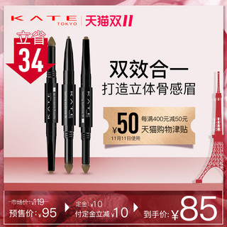 KATE/凯朵立体双效眉笔 女初学者双头自然持久正品