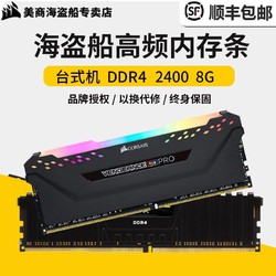 海盗船 3600Hz DDR4内存条 8GB