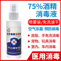 芝欣堂 消毒水免洗手液75%酒精消毒液喷雾100ML *2件