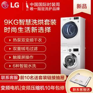 LG FCM902W 9KG 滚筒洗衣机+RC90U2AV2W 9KG 干衣机