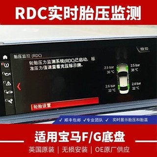 Schrader 宝马 F底盘 RDC 原厂胎压监测