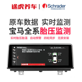 Schrader 宝马 F底盘 RDC 原厂胎压监测