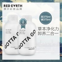 redearth红地球草本温和卸妆水脸部深层清洁植物卸妆液官方正品（买一送一）