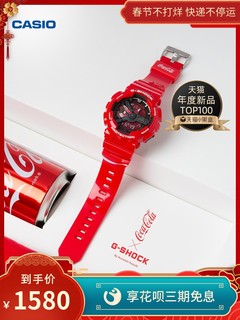 CASIO 卡西欧 G-SHOCK X 可口可乐 限定联名套装