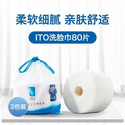 ITO 一次性洗脸巾 保持脸部清洁 250g/包*3（限量前800件）每件21.33元