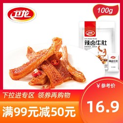 ［卫龙辣卤牛肚100g］麻辣牛肉类零食小吃冷吃即食熟食 *6件