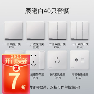 SIEMENS 西门子灵蕴系列86型家用插座开关组合套餐 40只
