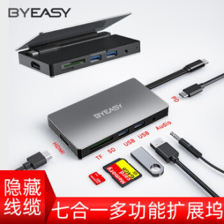 BYEASY 七合一Type-C扩展坞（HDMI+SD/TF+3.5mm音频+87W PD+USB3.0*2）