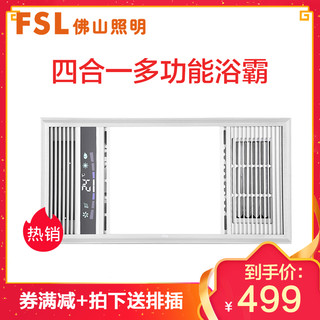 FSL 佛山照明 N7多功能浴霸 2200W