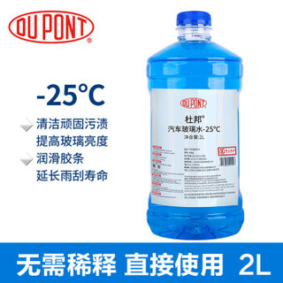 DUPONT 杜邦 汽车玻璃水 -25℃ 2L*6瓶